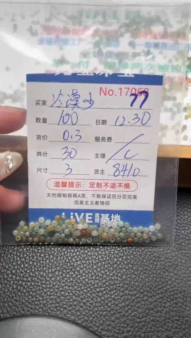 散珠翡翠冷**女单：77