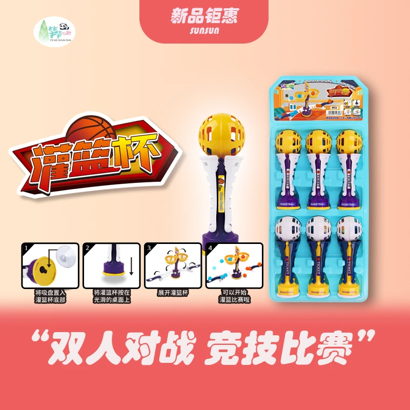 【新品尝鲜】灌篮杯竞技玩具糖果零食｜双人对战，开启桌面篮球新玩法