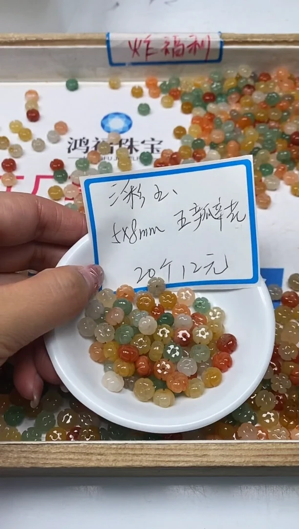 【闪购商品】石英质玉散珠未镶嵌L290 三彩玉 小花20个12元