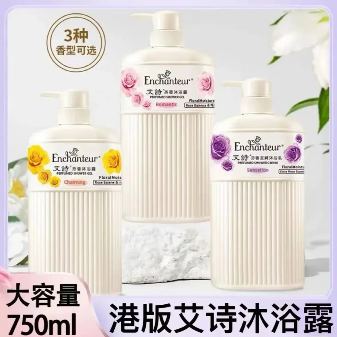 【两瓶装】港版艾诗香氛沐浴露大容量750ml 沐浴露沐浴乳男女通用