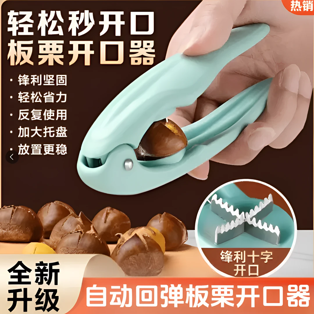 居家板栗十字开口器去皮壳夹板栗居家收纳颜色随机板栗开口器好物