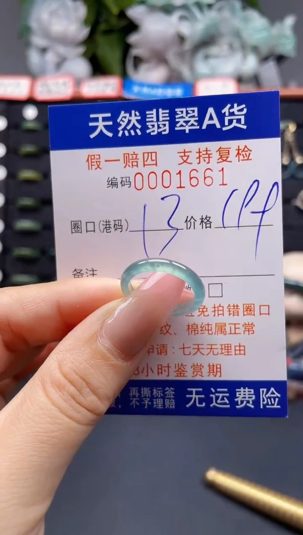 翡翠戒指未镶嵌13*1661