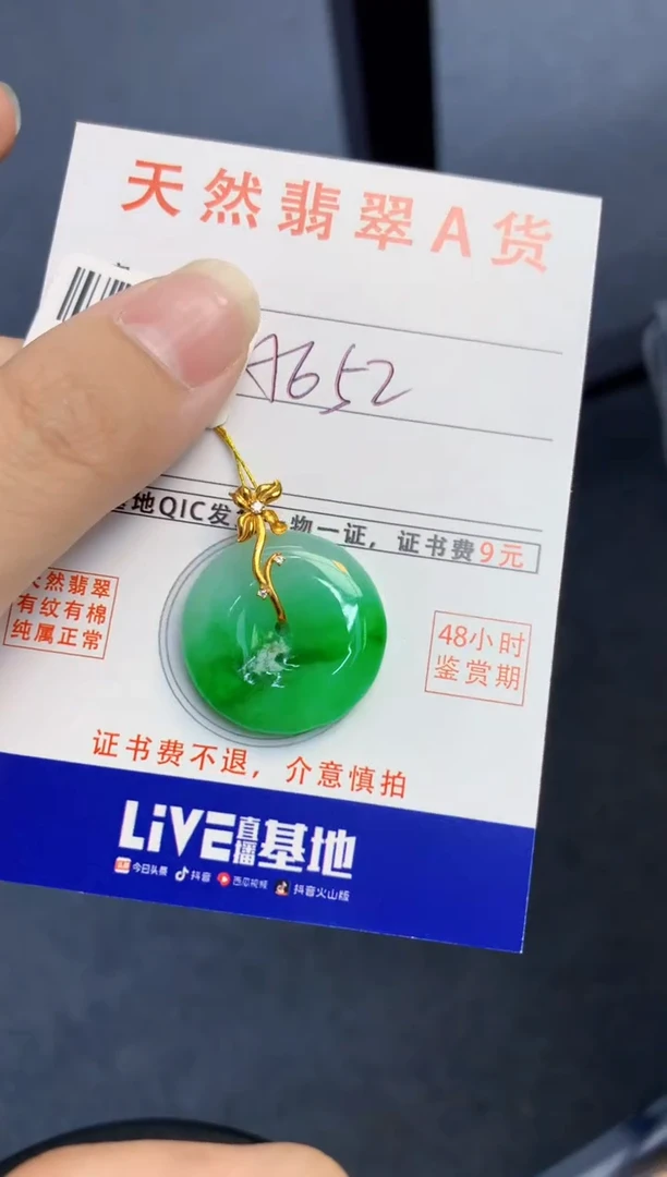 颈饰18K金镶嵌翡翠天然缅甸A货翡翠百元以上9元证书费自理