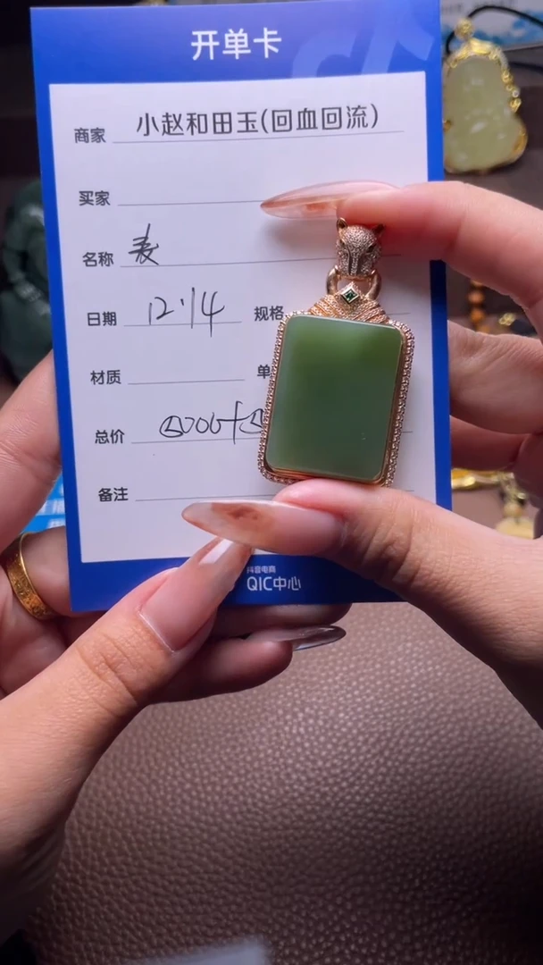 18K金镶嵌和田玉挂件y53
