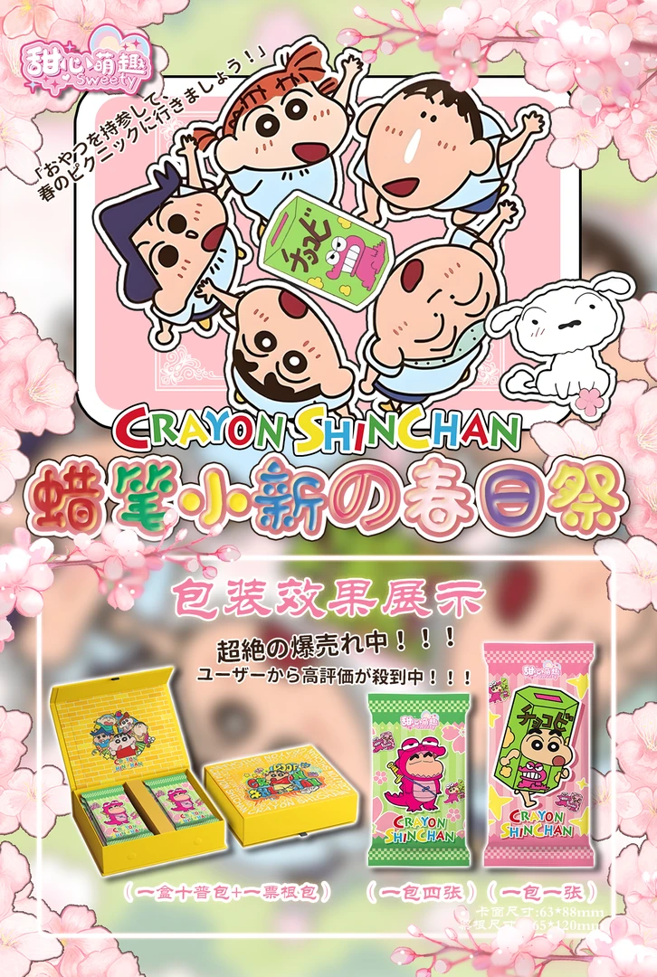 蜡笔小新の春日祭盲盒 可爱潮玩卡牌 二创甜心萌趣文创