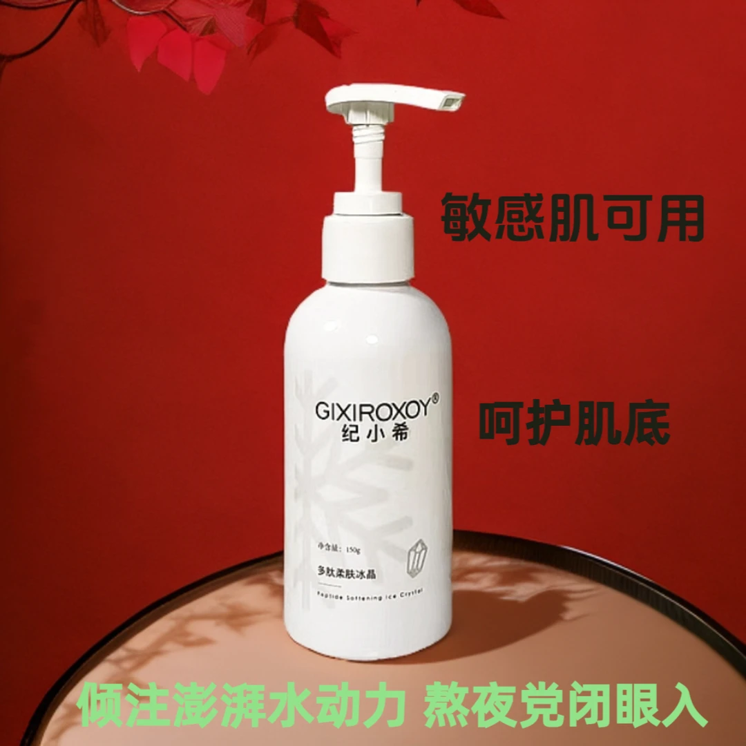 赫芙姿纪小希多肽柔肤冰晶正品补水高保湿修护锁水滋润温和大容量