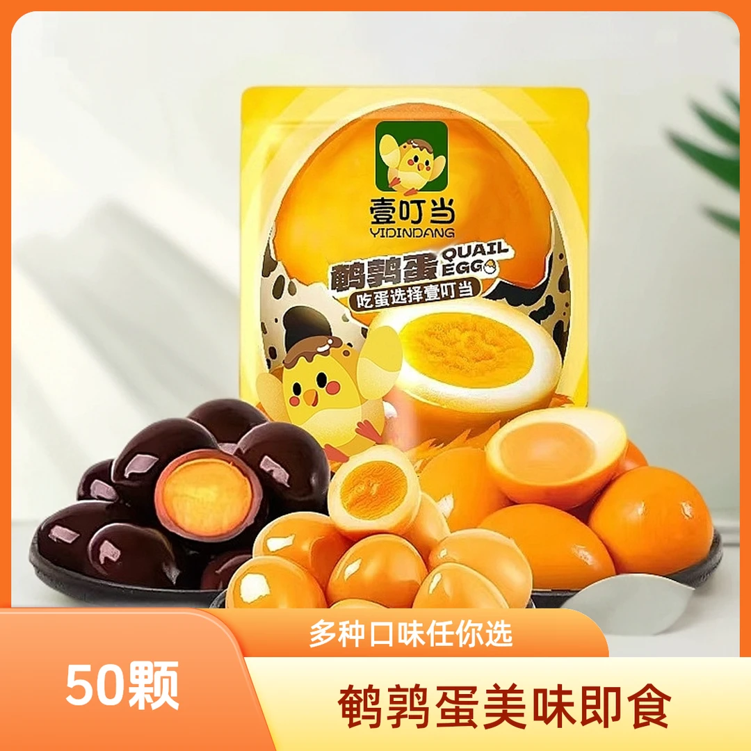 独立小包装壹鹌鹑蛋50粒装盐焗五香香辣多味开袋即食泡面搭档