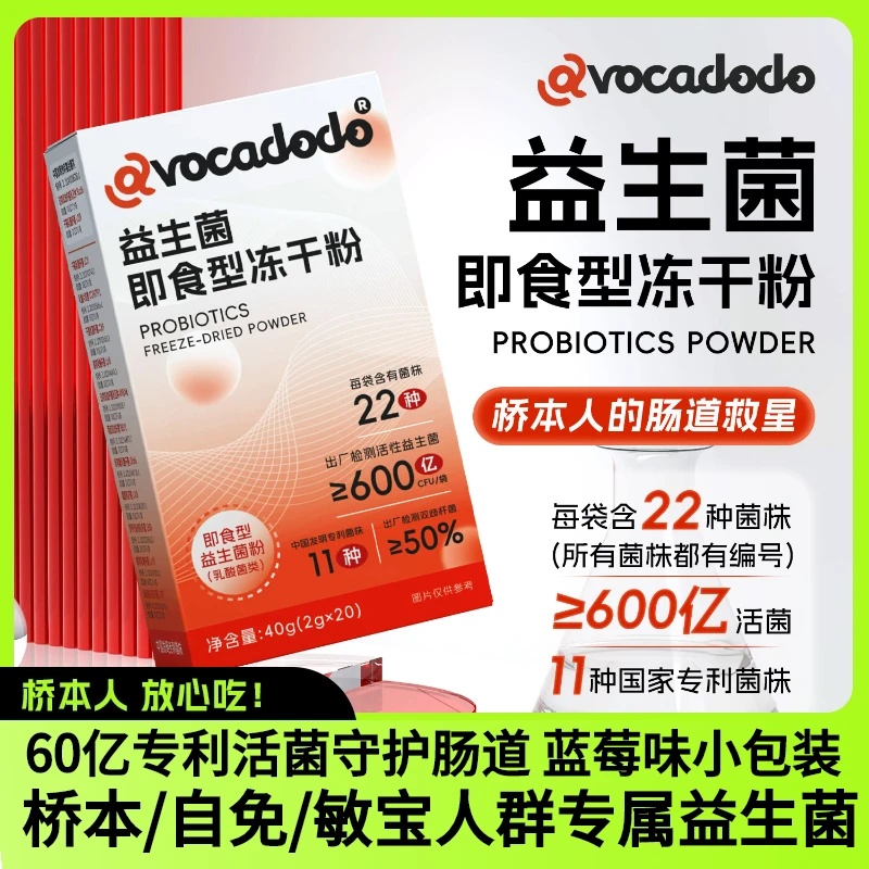 Avocadodo600亿22种益生菌益生元20包牛油果果桥本肠道免疫
