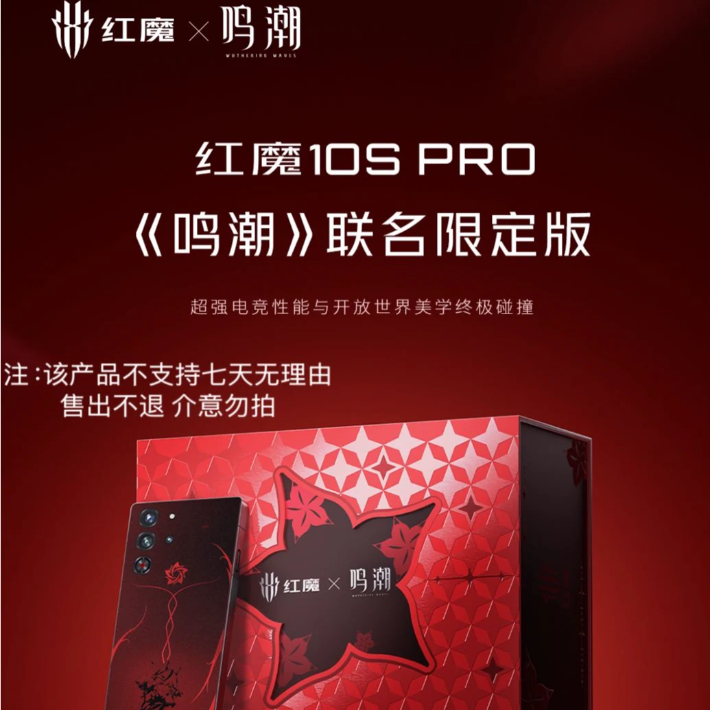【新品发售】红魔10S Pro鸣潮礼盒版电竞游戏手机骁龙8至尊版全面屏