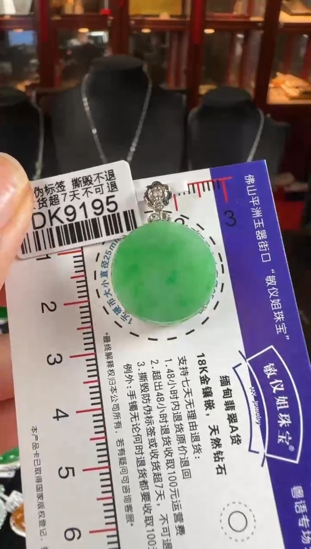 颈饰18K金镶嵌翡翠DK9195冰飘绿无事牌