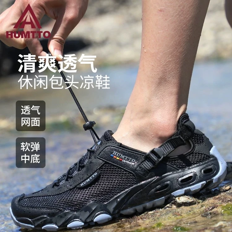 HUMTTO/悍途夏季透气户外防滑徒步钓鱼沙滩涉水户外溯溪鞋男款