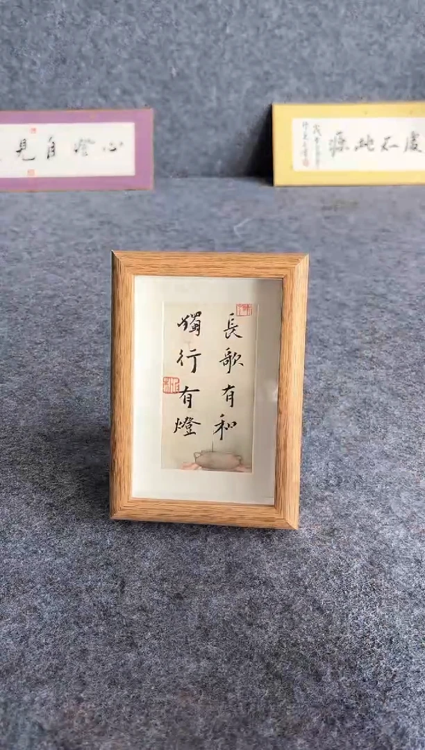 书法摆台-长歌有和 独行有灯