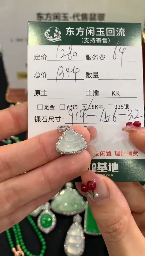 吊坠(不含链)18K金镶嵌翡翠佛公不退换