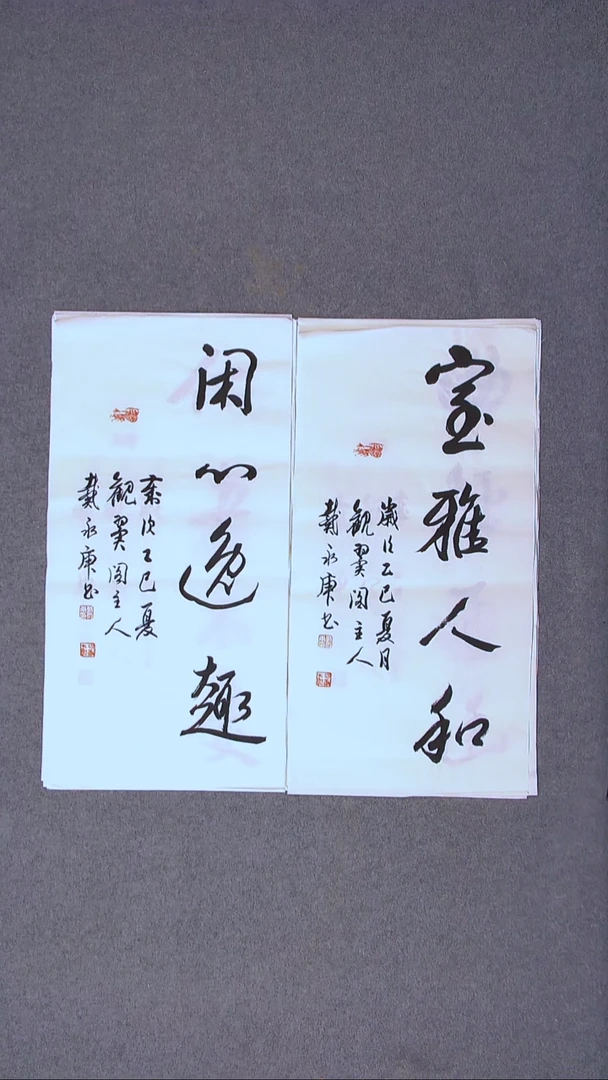 书法戴永更 山东济宁69*34*2尺寸两张四字