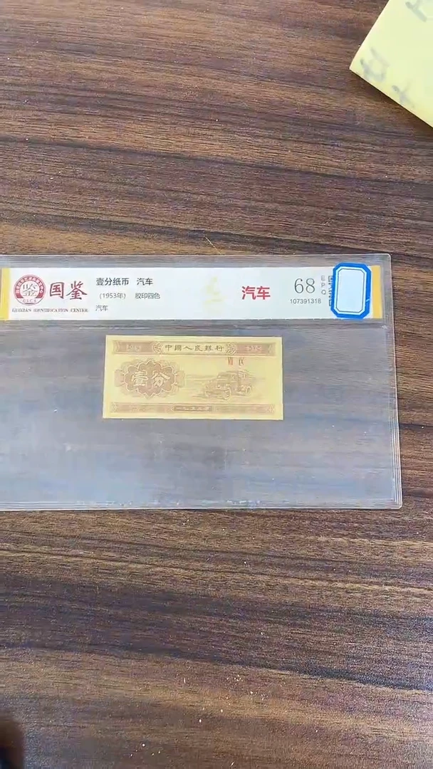 指定链接壹分纸币单张 0.1 捆 8001