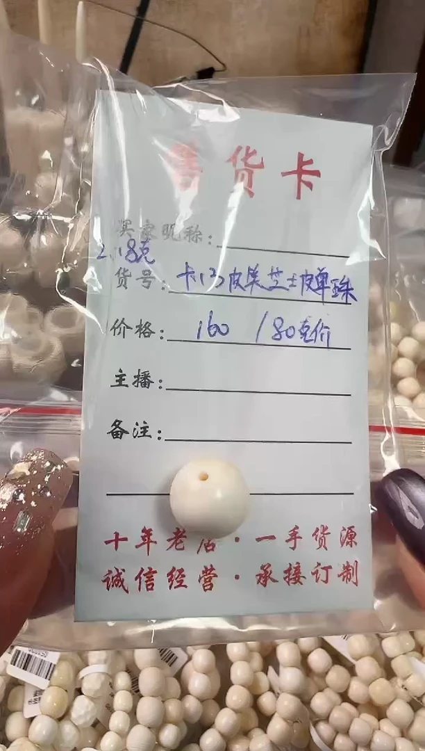 其他猛犸象牙珠子卡13