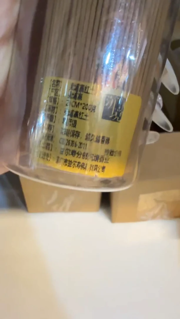 线香20号 捡漏福利