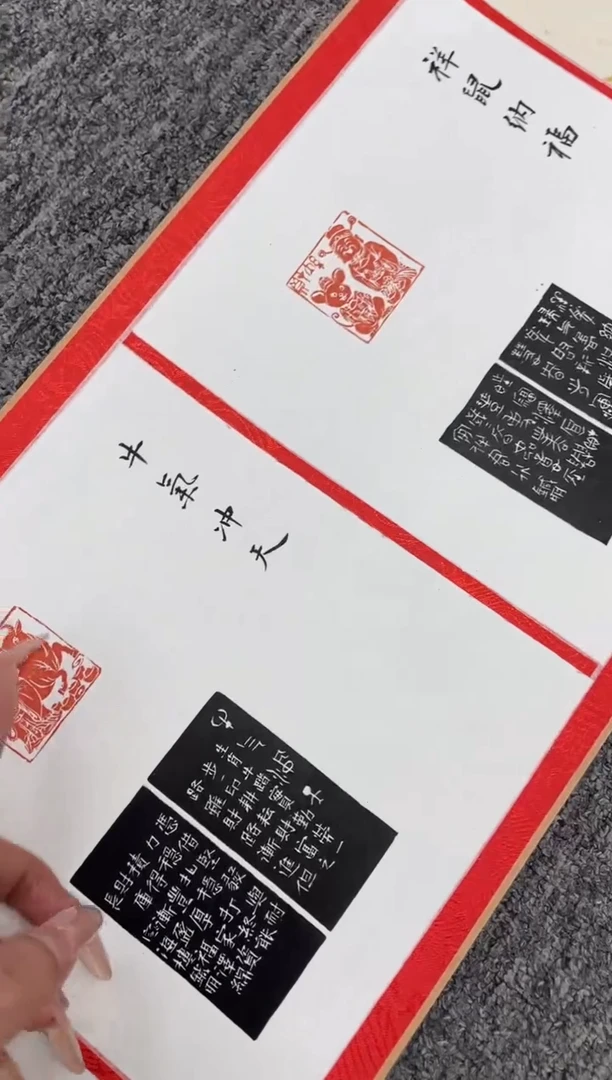 【闪购商品】拓片用纸其他印屏王针朋YP300809十二生肖带题字