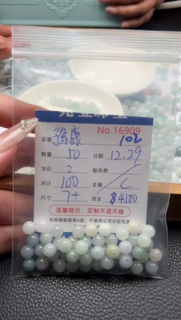 散珠翡翠豫**品单：102