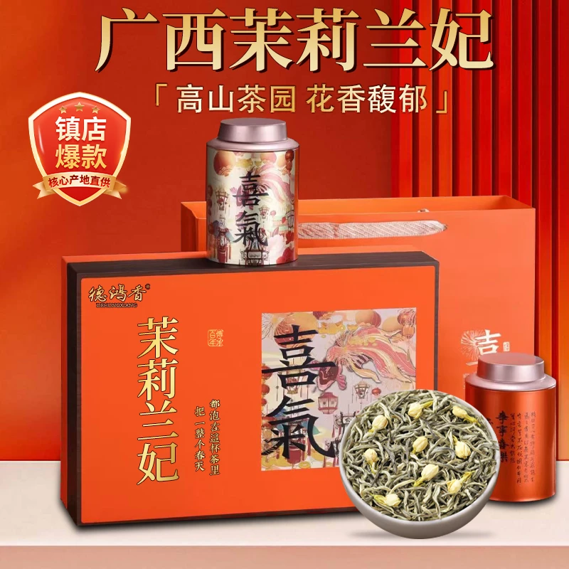 【茉莉兰妃】九窨全芽兰妃单芽2025明前茉莉花茶浓香型礼盒装送礼