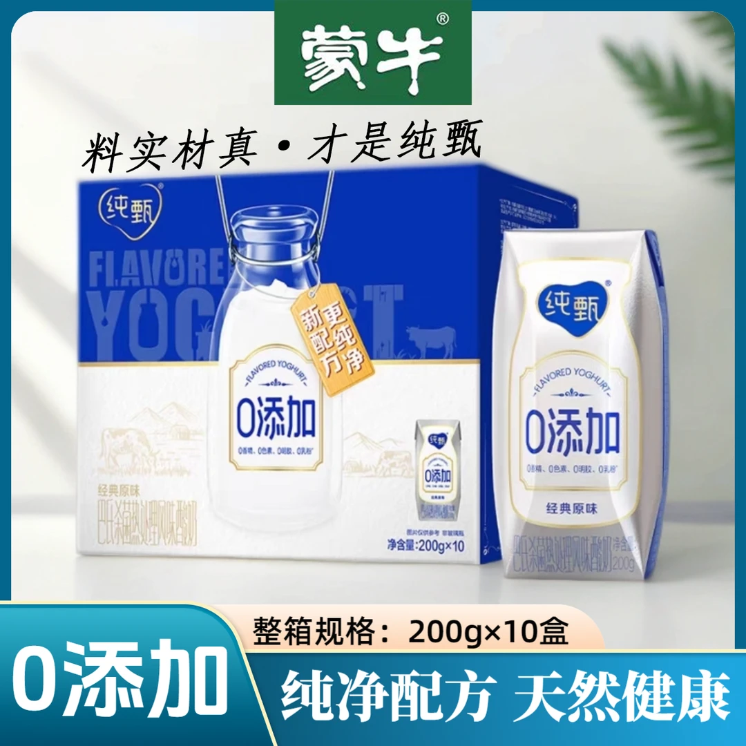 蒙牛纯甄0添加酸奶200g*10盒高品质纯净配方包装随机