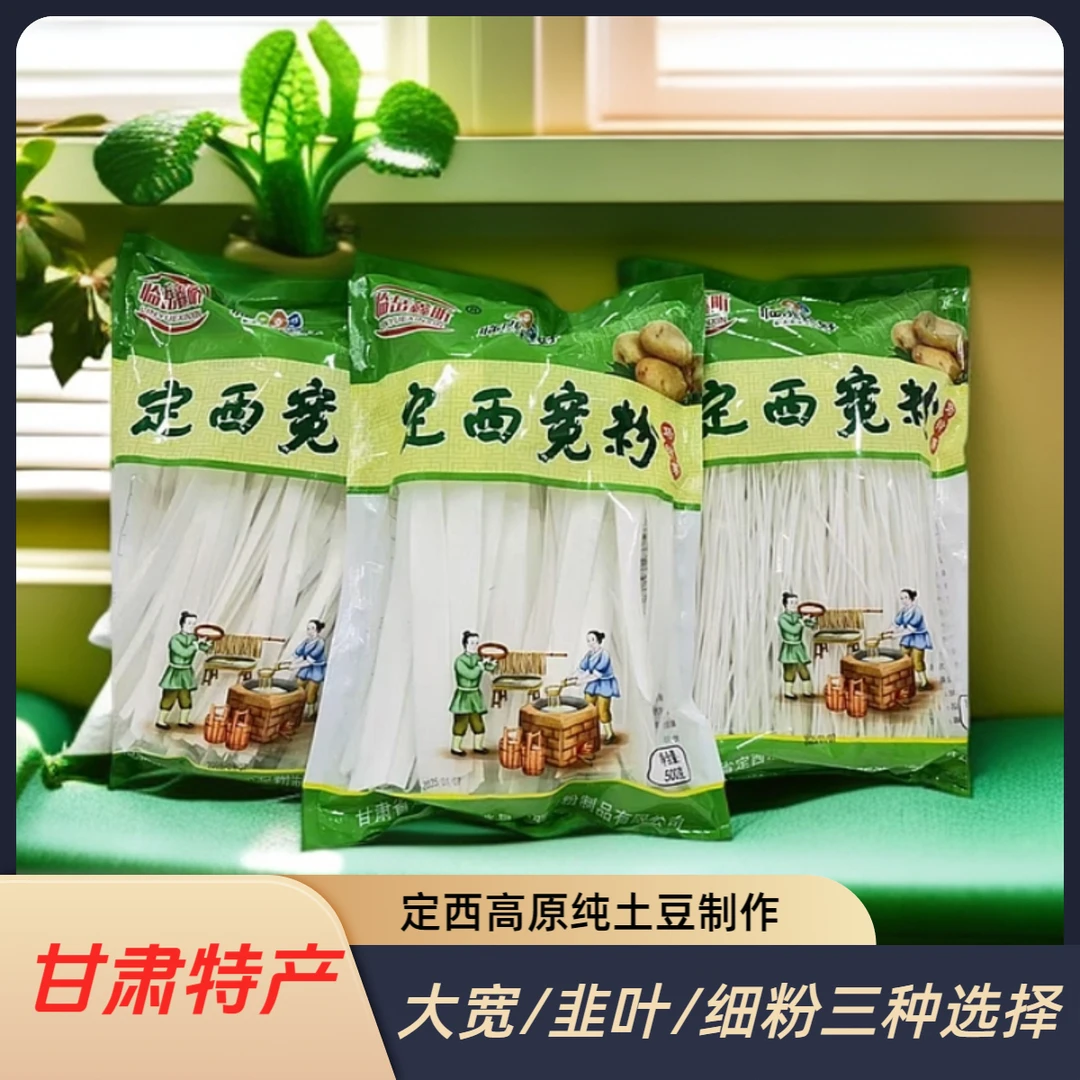 定西纯土豆粉粉条500g装