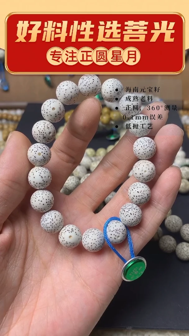 星月菩提手串10214脱脂12手串18颗