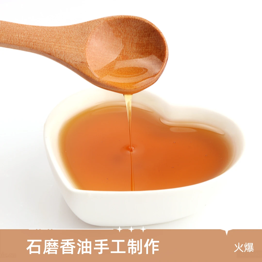 香油手工制作石磨古法香油400ml