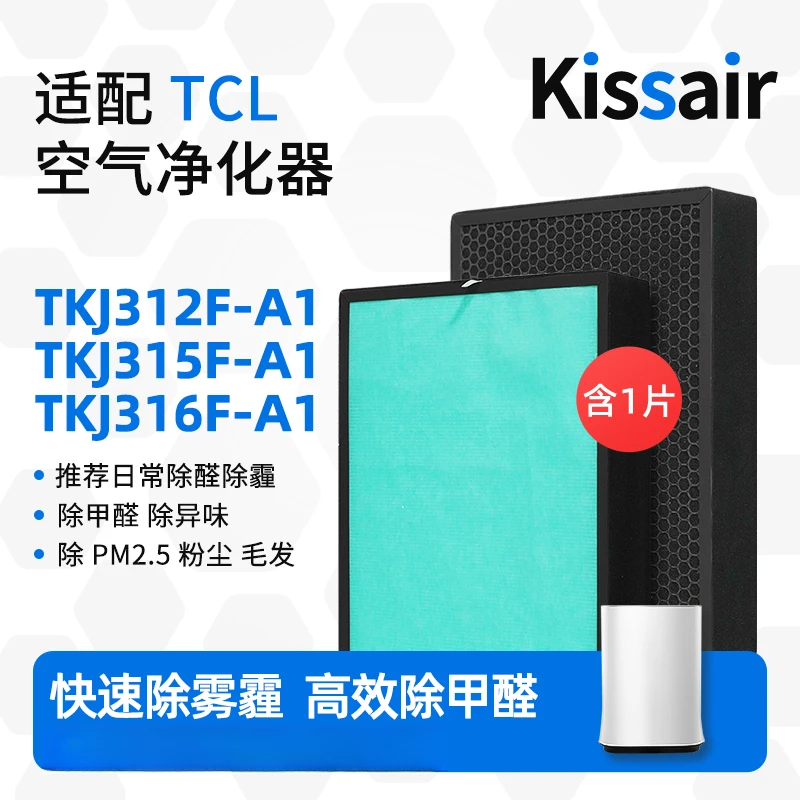 适配T CL空气净化器TKJ312F/TKJ315F/TKJ316F-A1 复合滤网