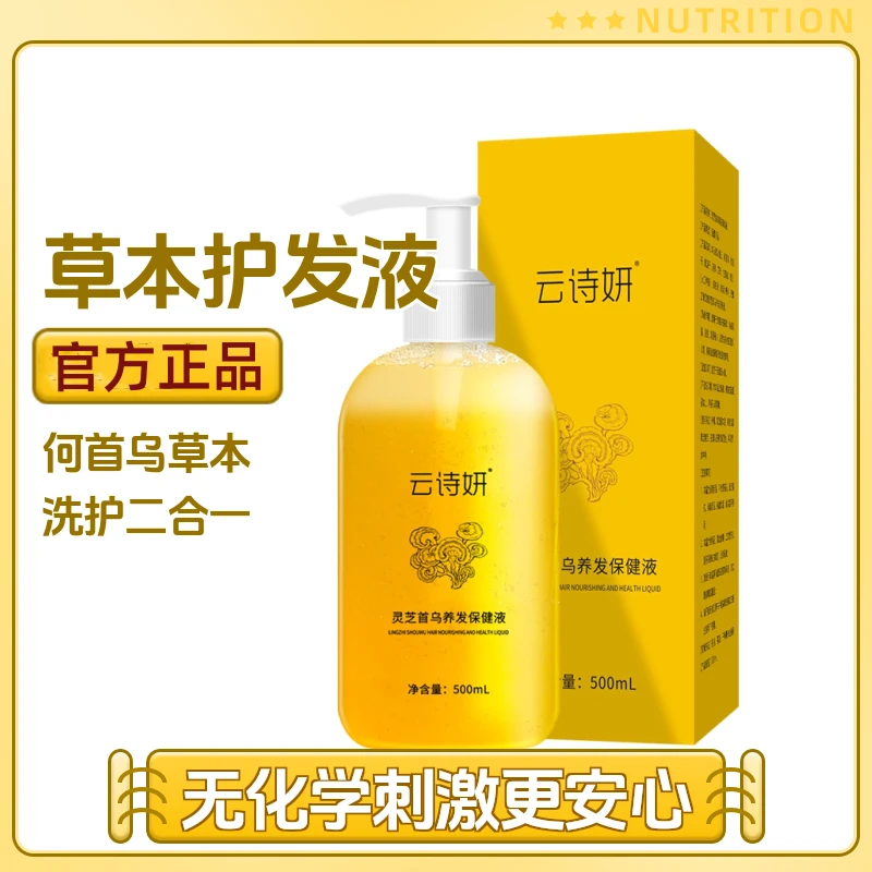 景春棠·大药房云诗妍洗养发水保健液芸诗研草本萃取正店旗舰品