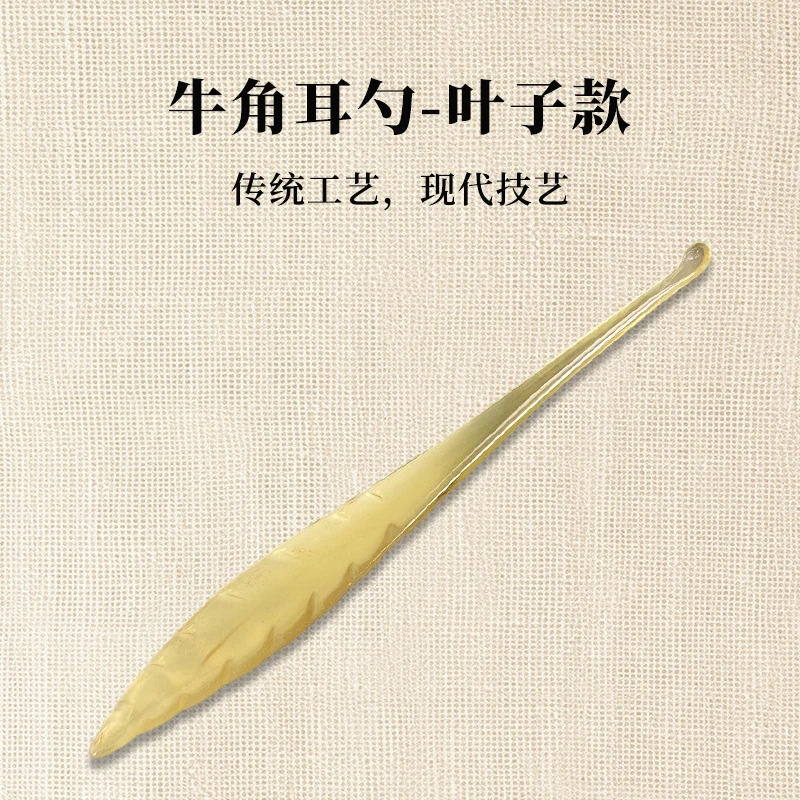 【牛角】大号采耳勺叶子  QFS-0010