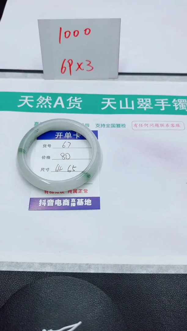 【闪购商品】石英质玉手镯未镶嵌67
