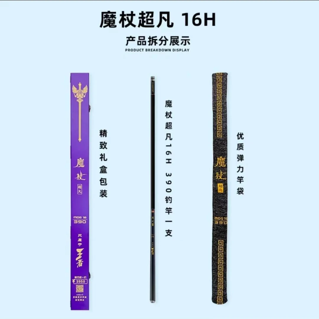 NA2025超凡魔杖19调台钓竿