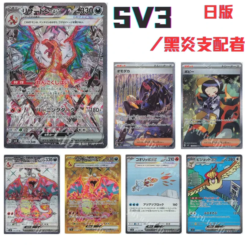 SV3黑炎支配者定制周边