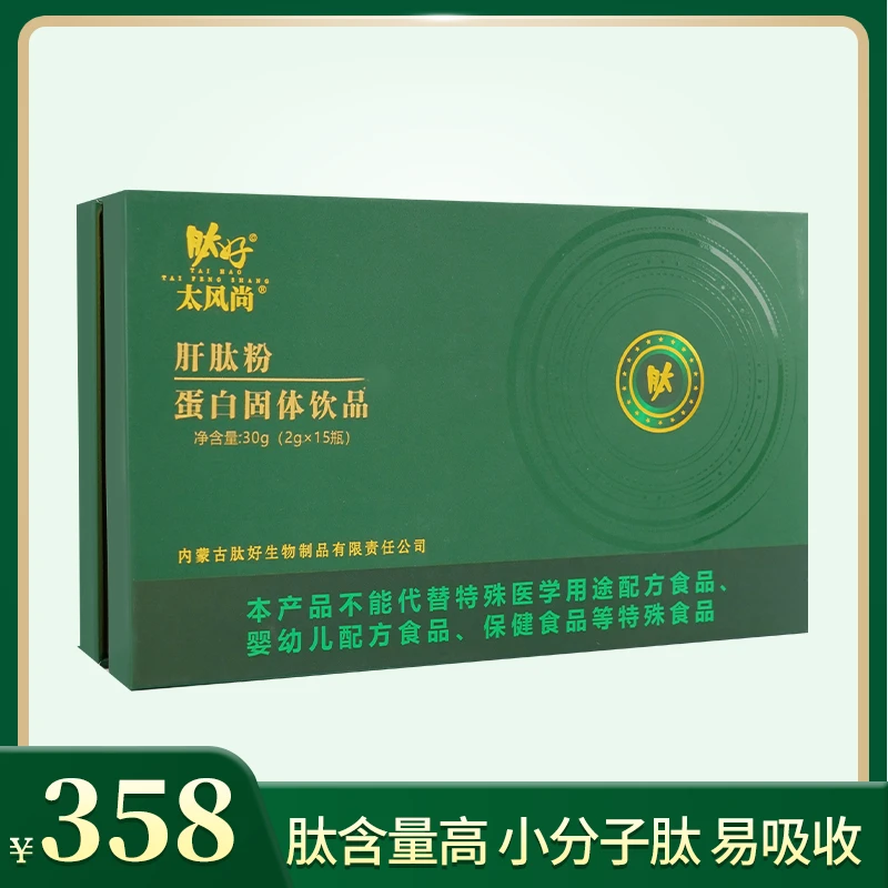 肽好太风尚肝肽粉蛋白固体饮品