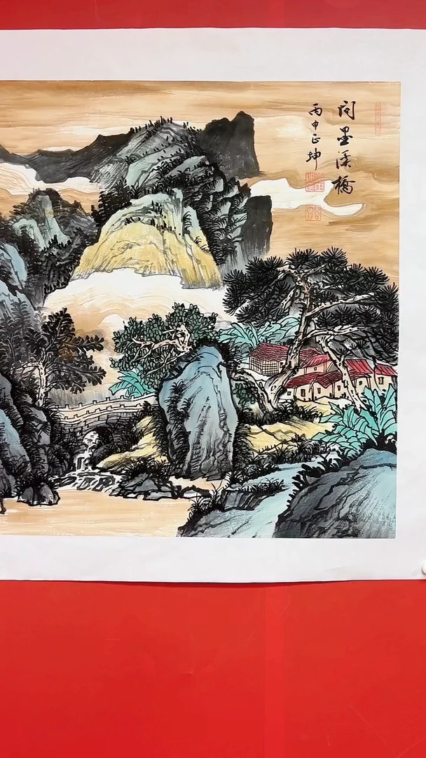 国画问墨溪桥/4尺斗方托底/谭正坤