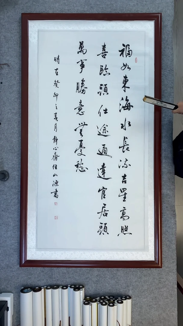 书法任山源四处书福如东海