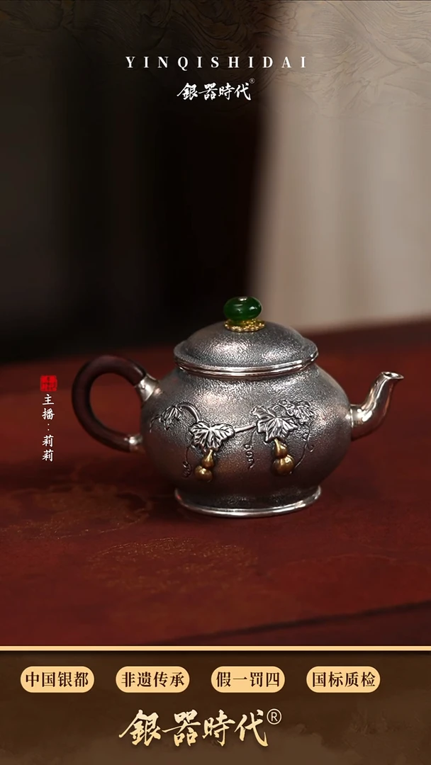 银器时代150cc泡茶壶130克左右
