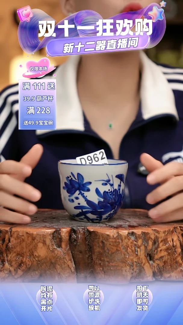 D962新十二器瓷器