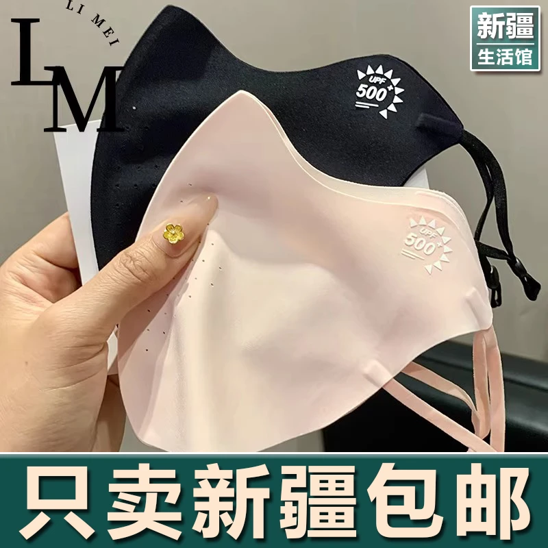 新疆生活馆无痕小凉皮防晒口罩夏季护眼角防紫外线轻薄速干立体不