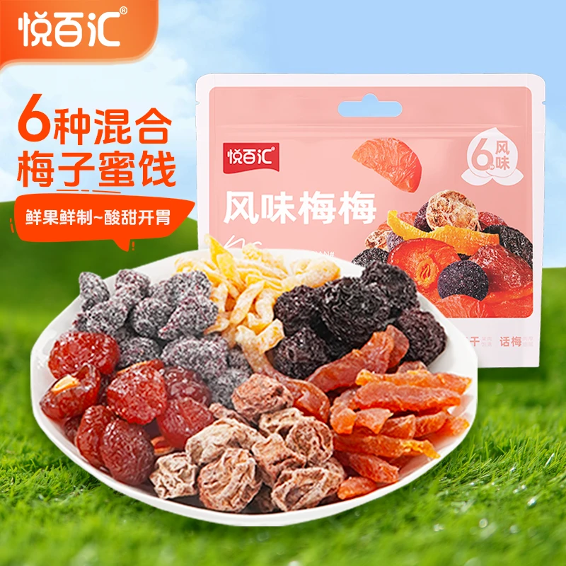 【悦百汇】风味梅梅505g混合6种果干蜜饯酸甜软糯组合解腻零食