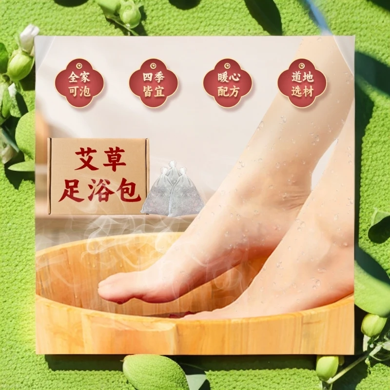[真·草本】泡澡驱寒艾草益母草荷叶草本泡澡包