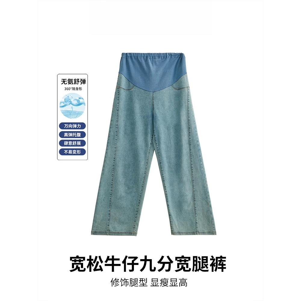 春夏薄款孕妇裤可调节宽松牛仔九分阔腿裤外穿显高高弹HH21266