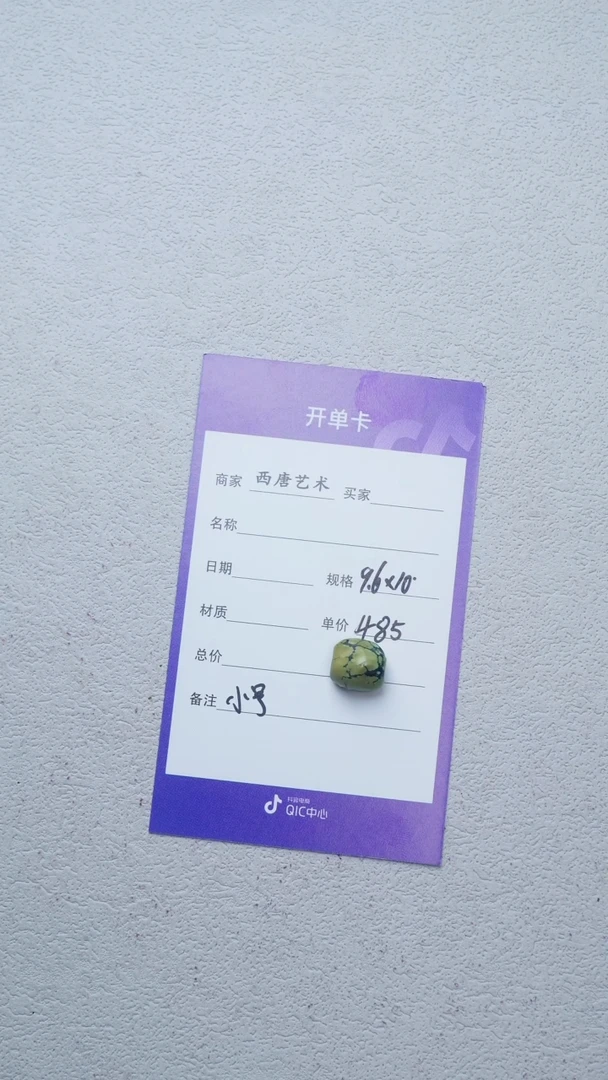 绿松石未镶嵌单珠9610