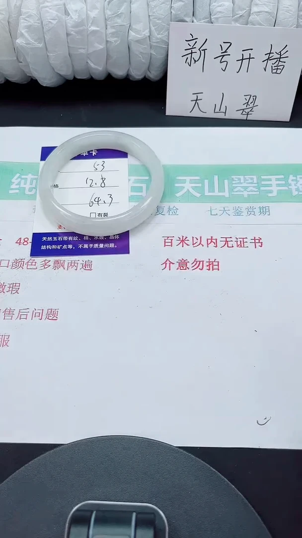 石英质玉手镯未镶嵌54-53/54