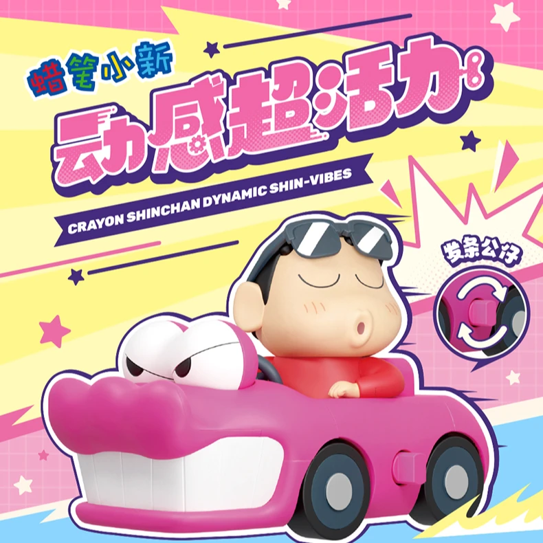 蜡笔小新动感超活力系列发条可动新年礼物摆件肥嘟嘟动漫周边