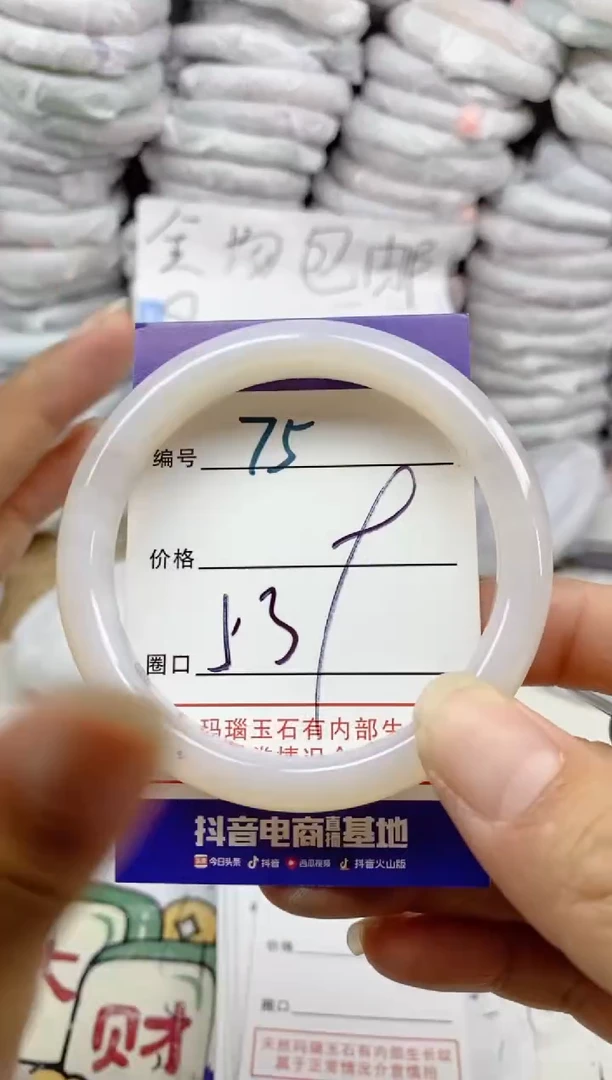 手镯玛瑙/玉髓未镶嵌75