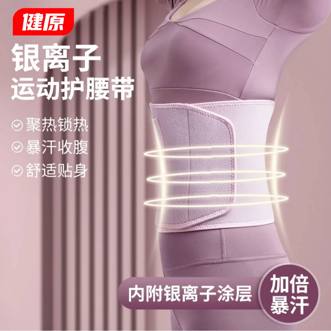 【暴汗护腰】健身护腰带塑形壶铃锻炼束身腰部训练带束腰贴身