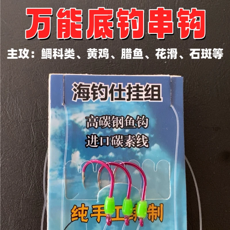 船钓仕挂 万能黄鸡串钩海钓腊鱼黑黄鱼鲷类防缠绕钓组千又上鱼快