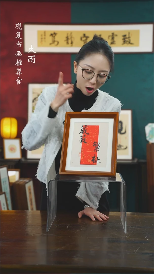 【闪购商品】书法黄耀东-葳蕤FZ-10寸小摆台作品实木